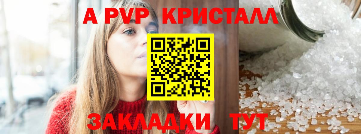 А ПВП  A PVP Crystall  A PVP Crystall  Вход с VPN  Кинель 