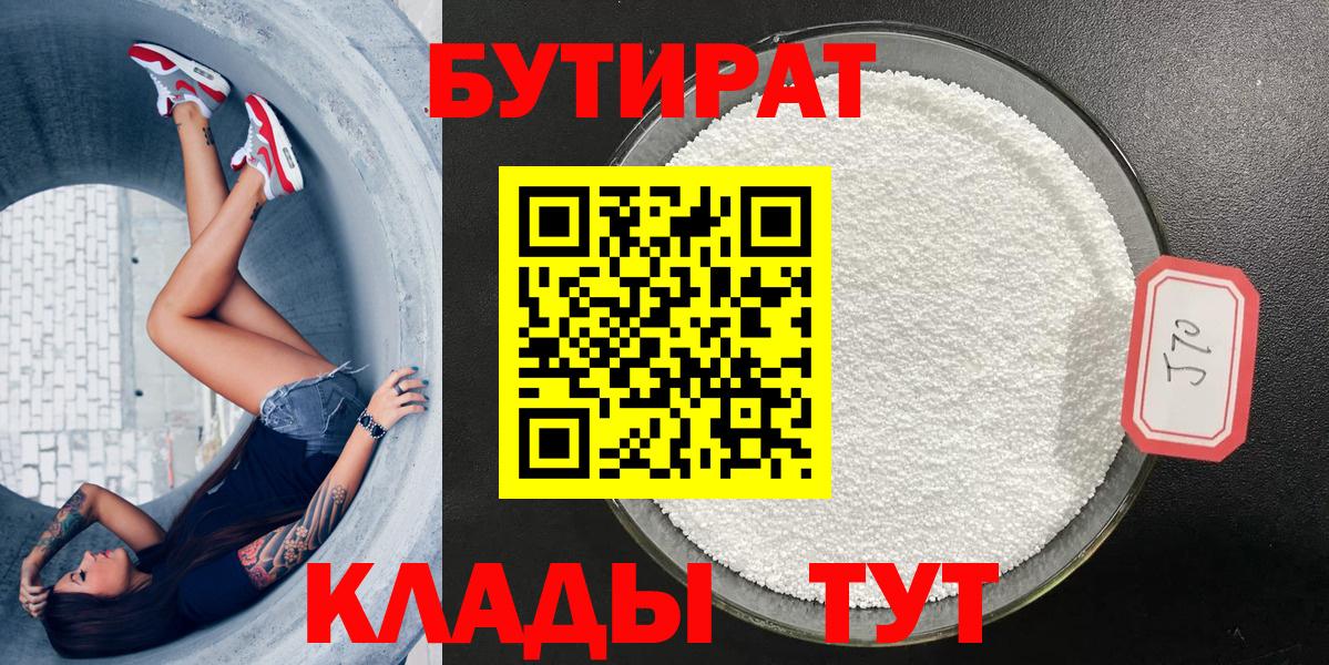 Бутират BDO Кинель