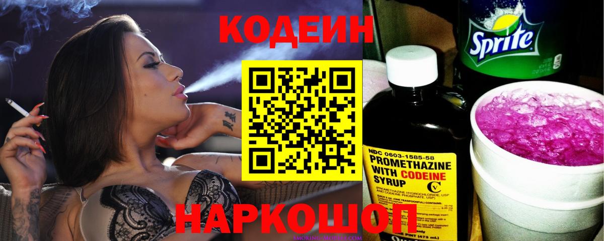 Кодеин Purple Drank Кинель