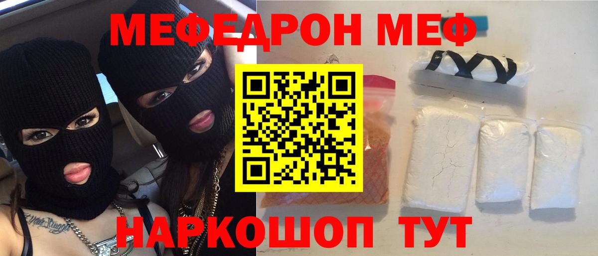 МЕФ  Вход с VPN  Кинель  Мефедрон VHQ  МЕФ 