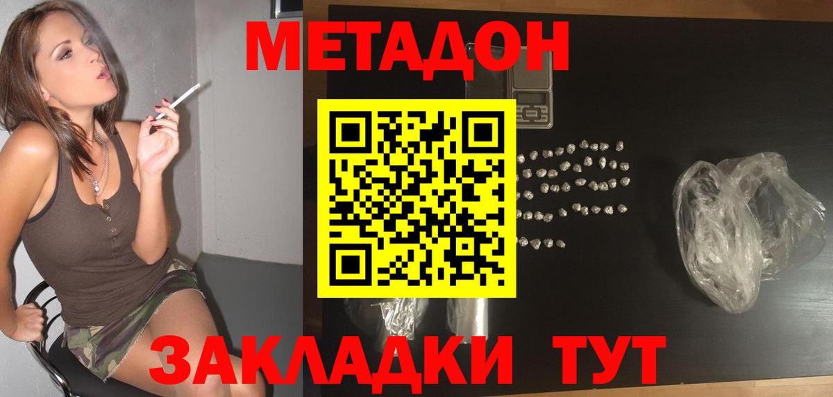 Кинель  Метадон methadone  Вход с VPN  МЕТАДОН белоснежный 