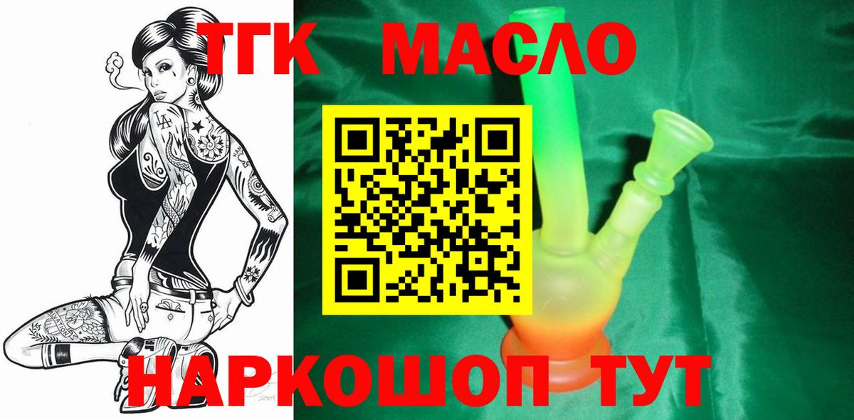 ТГК гашишное масло Кинель
